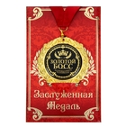 Медаль в подарочной открытке "Золотой босс" - Фото 1