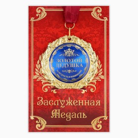 Медаль на открытке «Золотой дедушка», d=7 см