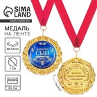 Медаль на открытке «Золотой сын», d=7 см - Фото 1