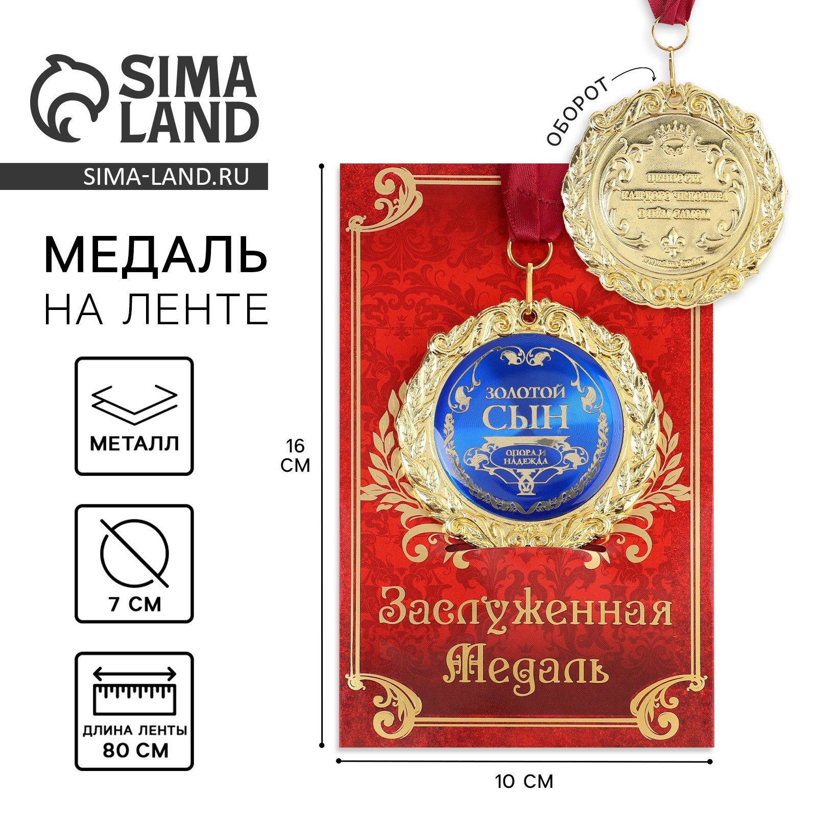 Медаль любимый сын. Мастер золотые руки. Прикольные награды для сотрудников. Надпись золотые руки. Медаль золотые руки на юбилей.