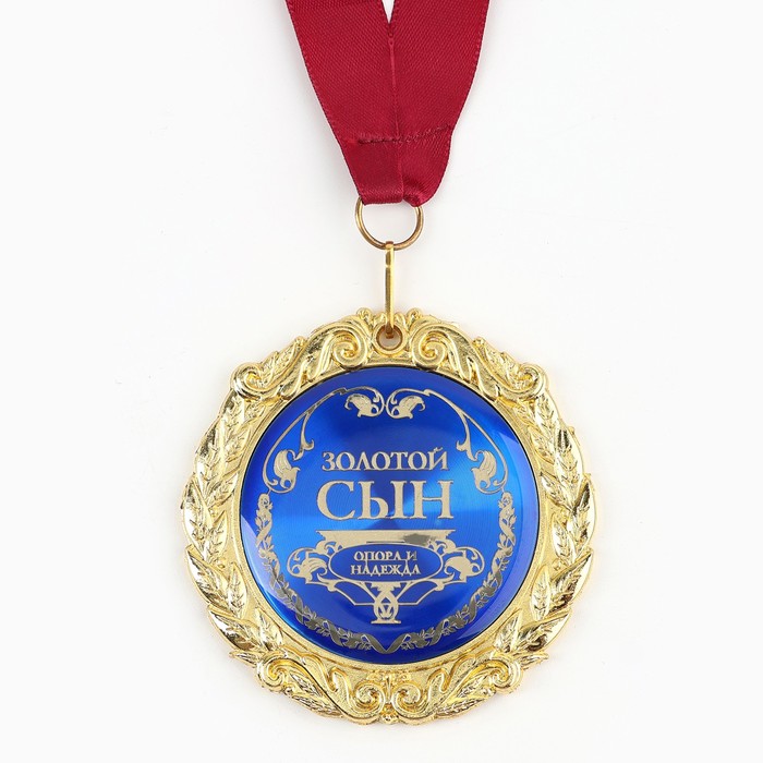 Медаль на открытке "Золотой сын", d=7 см - фото 1883209412