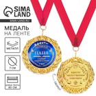 Медаль на открытке «Лучший папа», d=7 см - Фото 1