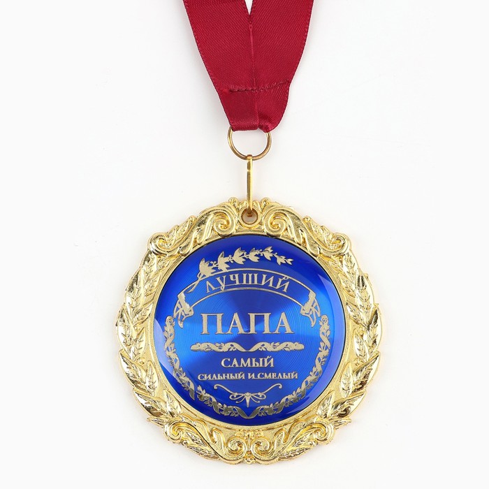 Медаль на открытке « Лучший папа», d=7 см - фото 1883209422