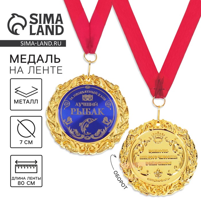 Медаль на открытке «Лучший рыбак», d=7 см - Фото 1