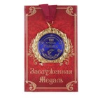 Медаль на открытке "Лучший рыбак", диам. 7 см - фото 3543223