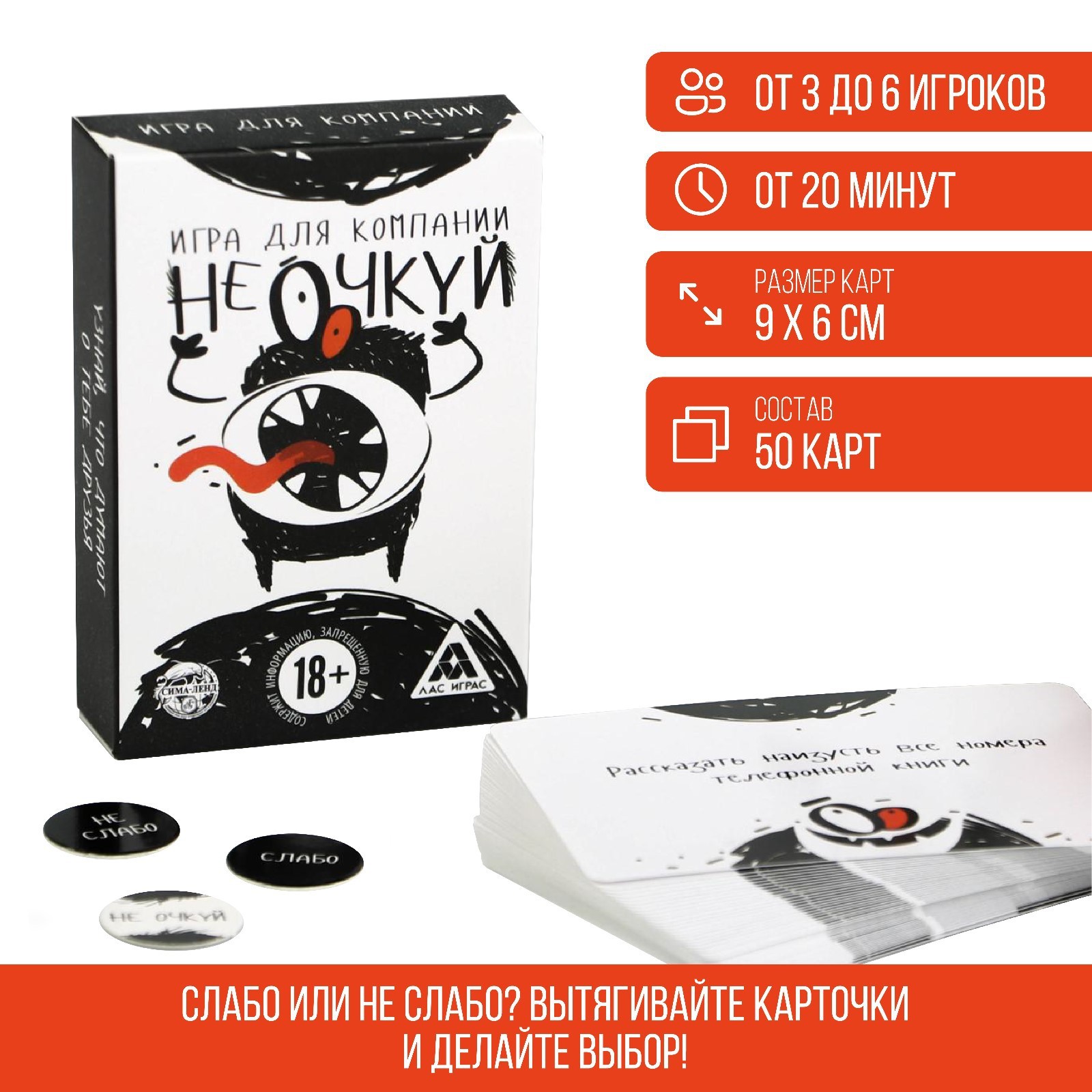 Настольная игра «Не очкуй!», 50 карт, 18+ (3889070) - Купить по цене от  140.00 руб. | Интернет магазин SIMA-LAND.RU