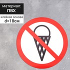 Наклейка знак «С едой нельзя», 18×18 см - фото 298145563