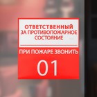 Наклейка знак "Ответственный за противопожарное состояние", 20х20 см - Фото 2