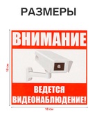 Наклейка знак «Внимание! Ведется видеонаблюдение!», 18×18 см 4150915