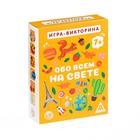 Командная викторина «Обо всём на свете», 60 карточек 3889072 - фото 1002894