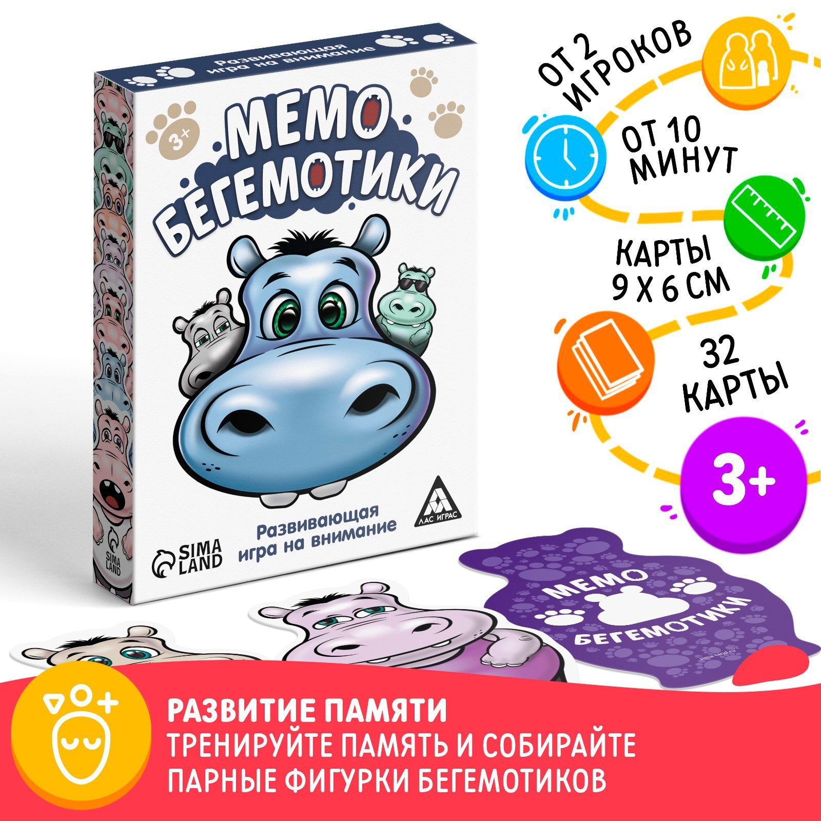 Настольная игра «Мемо. Бегемотики» (3898967) - Купить по цене от 98.00 руб.  | Интернет магазин SIMA-LAND.RU