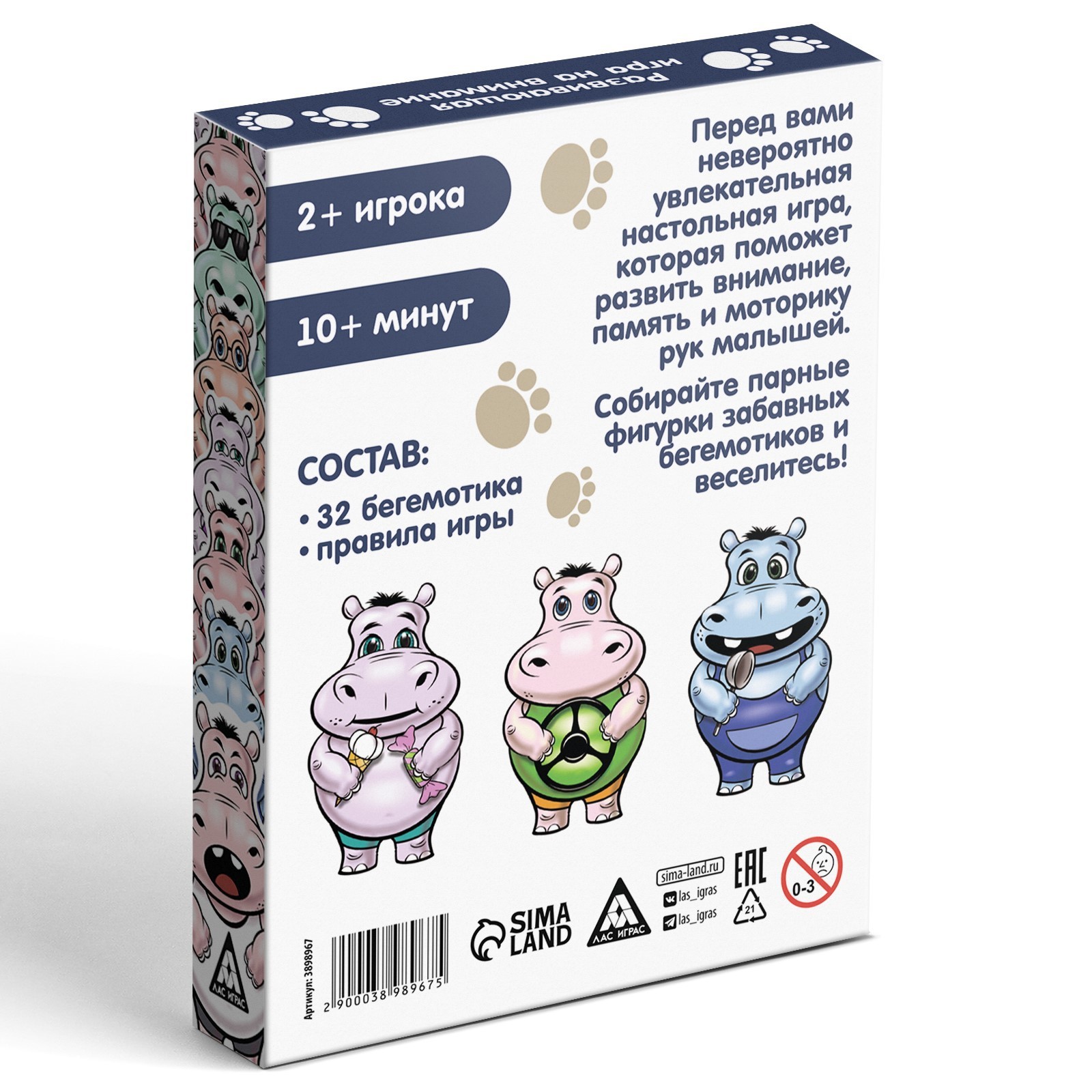 Настольная игра «Мемо. Бегемотики» (3898967) - Купить по цене от 98.00 руб.  | Интернет магазин SIMA-LAND.RU