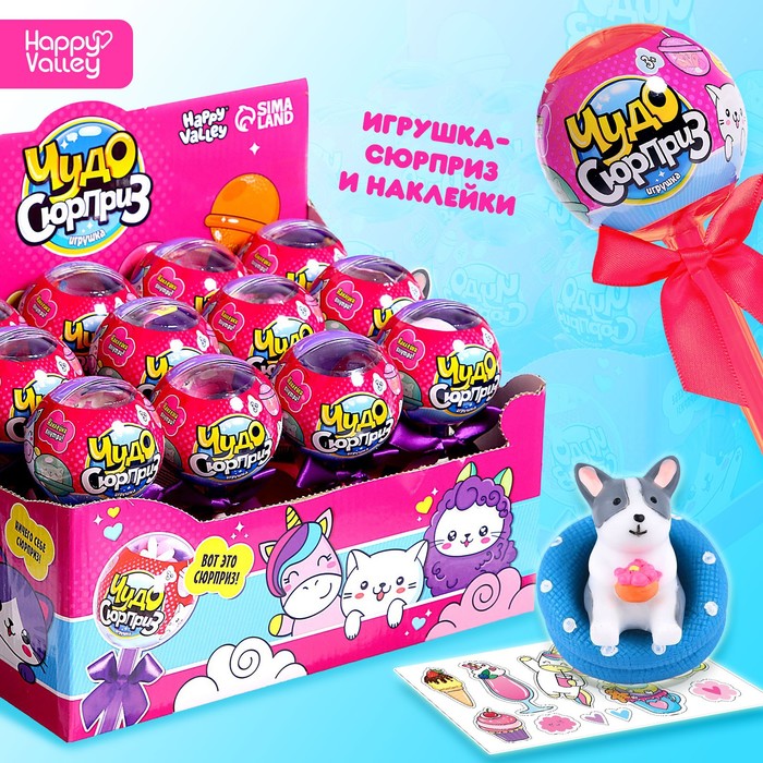 Игрушка на палочке «Чудо-сюрприз: собачки» цвета пластика МИКС - Фото 1