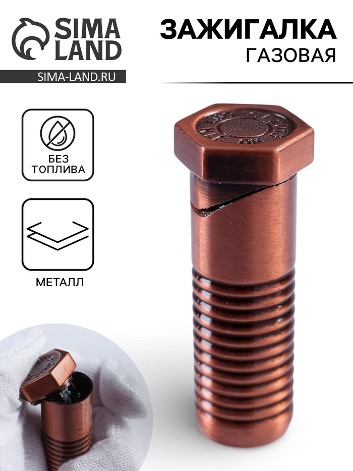 Зажигалка газовая для курения «Болт», пьезо, 2×6 см - Фото 1