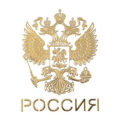 Наклейка на автомобиль «Герб России» 6×4.5 см, золото
