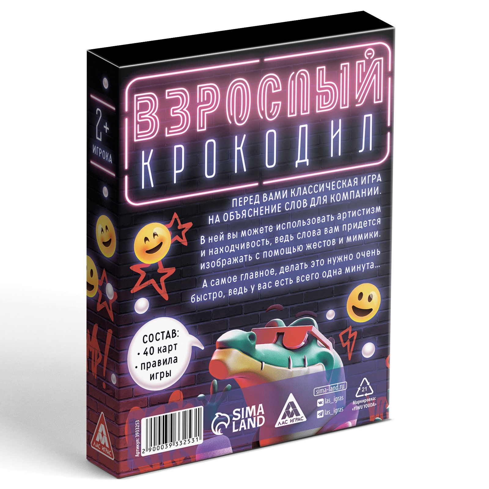 Настольная игра на объяснение слов «Взрослый крокодил», 40 карт, 18+  (3933253) - Купить по цене от 180.00 руб. | Интернет магазин SIMA-LAND.RU