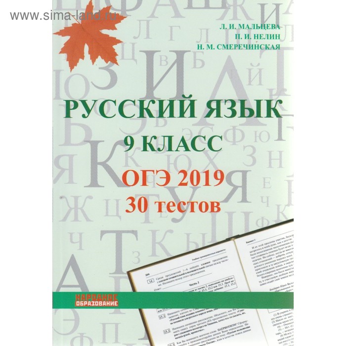 Книжка огэ 2024 русский язык