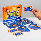 Настольная игра-викторина «Для детей и их родителей», 100 карт, 7+ - фото 50971008