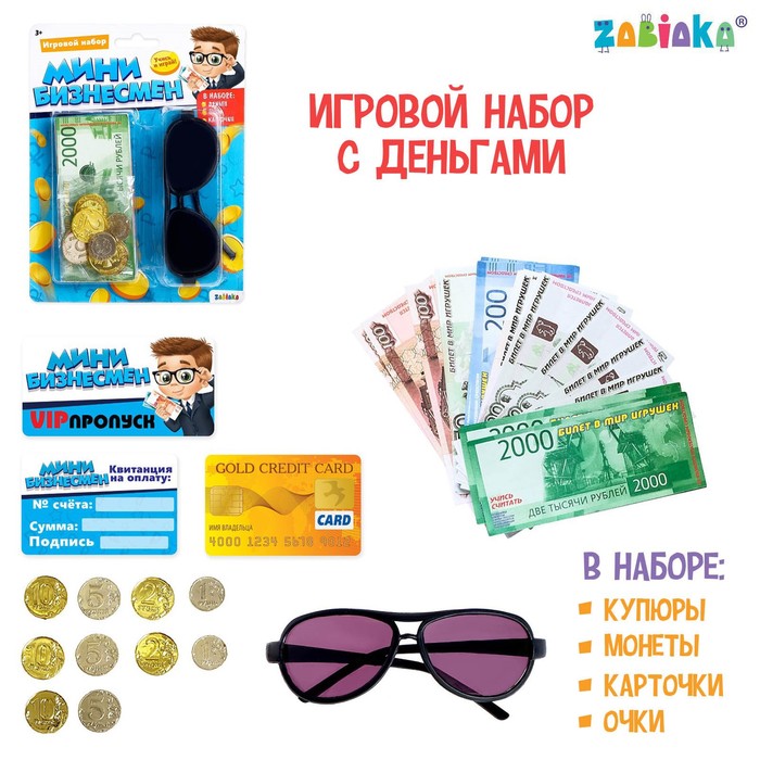 Игровой набор «Мини бизнесмен», с деньгами и очками - Фото 1