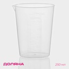 Стакан мерный Доляна, 250 мл, прозрачный - Фото 1