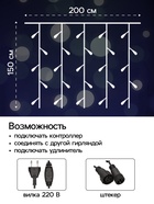 УЦЕНКА Гирлянда «Занавес» 2×1.5 м, IP44, УМС, тёмная нить, 360 LED, свечение белое, 220 В - Фото 2