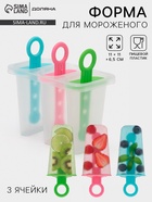 Форма для мороженого Доляна «Симпл», 11×11×6.5 см, 3 ячейки, прозрачная - Фото 6