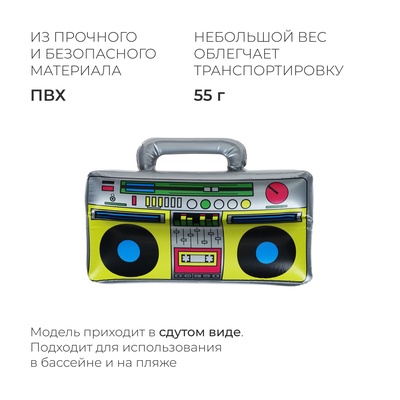 Игрушка надувная «Магнитофон», 40 см