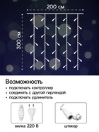 УЦЕНКА Гирлянда «Занавес», 2×3 м, IP44, УМС, 760 LED, 220 В, мерцание, свечение белое - Фото 2