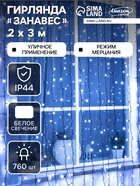 УЦЕНКА ЗАНАВЕС уличная, УМС, Ш:2 м, В:3 м, Н.Т. 3W LED-760/180-220V, мерцание, БЕЛЫЙ - фото 14893715