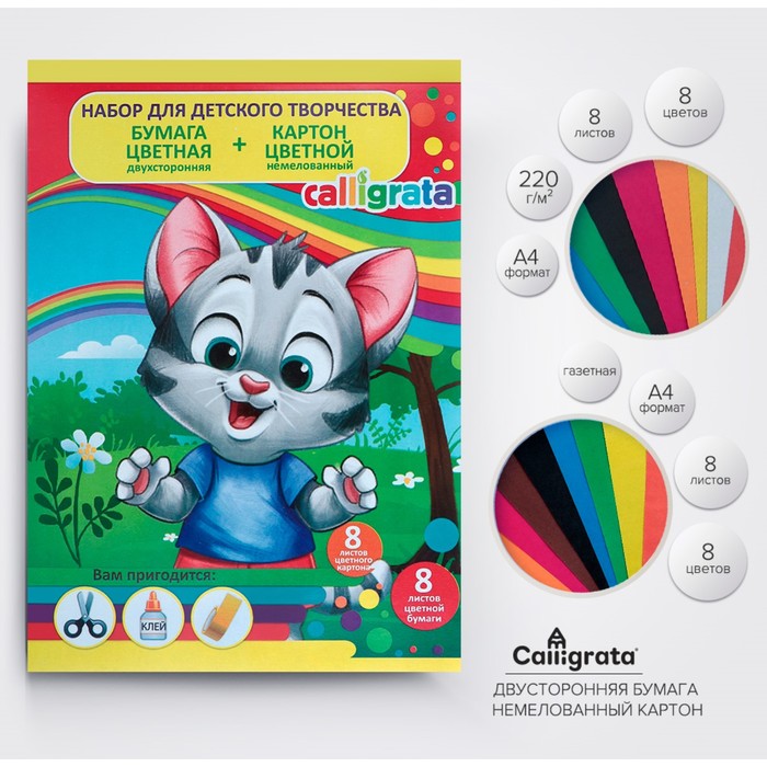 Набор для детского творчества А4, 8 листов картон цветной немелованный + 8 листов бумага цветная двусторонняя - Фото 1