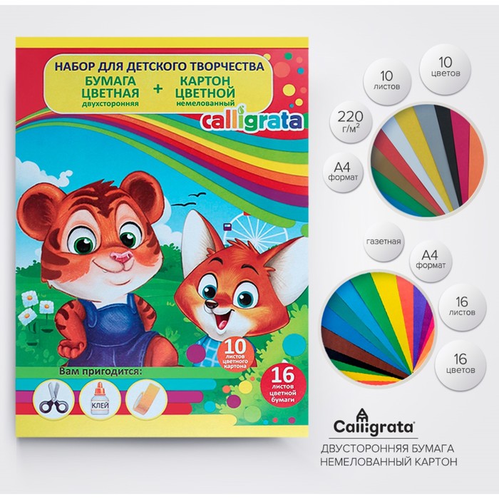 Набор для детского творчества А4, 10 листов картон цветной немелованный + 16 листов бумага цветная двусторонняя
