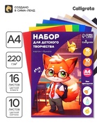 Набор для детского творчества А4, 10 листов картон цветной немелованный + 16 листов бумага цветная двусторонняя - Фото 1