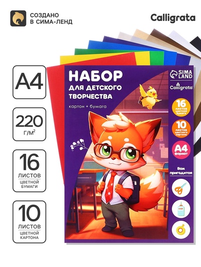Набор для детского творчества А4, 10 листов картон цветной немелованный + 16 листов бумага цветная двусторонняя