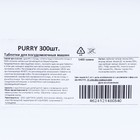 Таблетки для посудомоечных машин PURRY Total, 300 шт - Фото 4