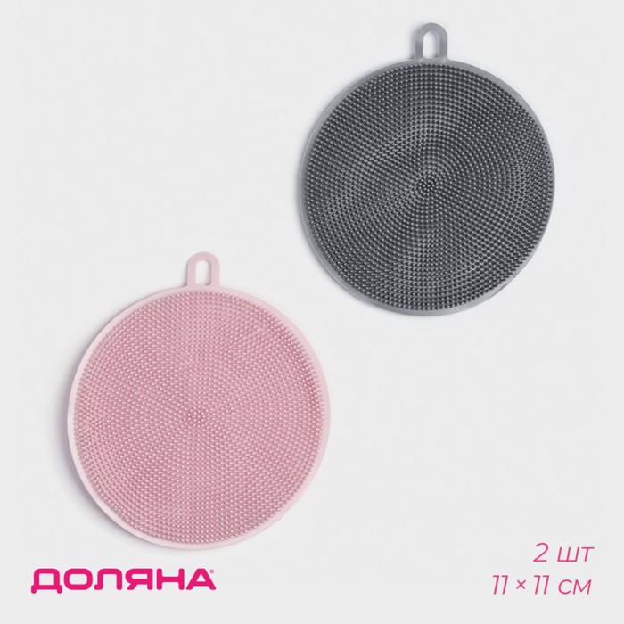 Губки для посуды Доляна, 2 шт., силиконовые, 11×11×1 см, МИКС - Фото 1