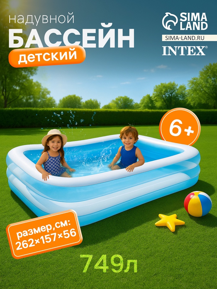 Бассейн надувной «Семейный», 262×175×56 см, от 6 лет, 56483NP INTEX - Фото 1