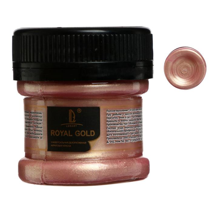 Краска акриловая 25мл, LUXART Royal gold, с высоким содержанием металлизированного пигмента, золото розовое - Фото 1