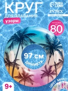 Круг для плавания «Узоры», надувной, d=97 см, от 9 лет, с ручками, МИКС, 58263NP INTEX - Фото 1