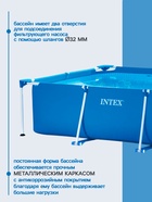 Бассейн каркасный INTEX Frame Set 28270NP, 220×150×60 см, от 6 лет, прямоугольный - Фото 2