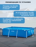 Бассейн каркасный INTEX Frame Set 28270NP, 220×150×60 см, от 6 лет, прямоугольный - Фото 6