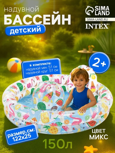 Бассейн надувной «Фрукты», 122×25 см, с кругом и мячом, от 2 лет, 59460NP INTEX