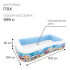 Бассейн надувной «Морское дно», 305×183×56 см, от 6 лет, 58485NP INTEX - Фото 2