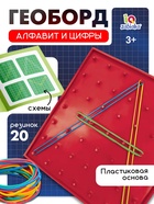 Геоборд «Математический планшет: Алфавит и цифры» с инструкцией по схемам, по методике Монтессори - Фото 1