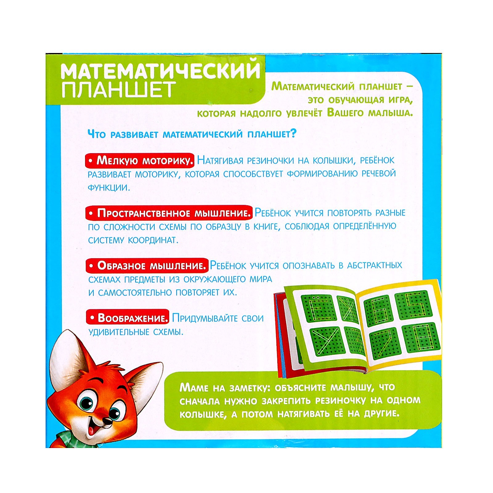 Геоборд «Математический планшет: Алфавит и цифры» с инструкцией по схемам,  по методике Монтессори (3944819) - Купить по цене от 125.00 руб. | Интернет  магазин SIMA-LAND.RU