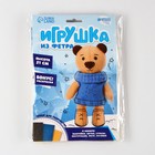 Набор для шитья. Игрушка из фетра своими руками «Мишка» - Фото 2