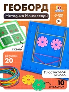 Геоборд «Математический планшет: весёлые картинки» с инструкцией по схемам, цвета МИКС, по методике Монтессори - Фото 1
