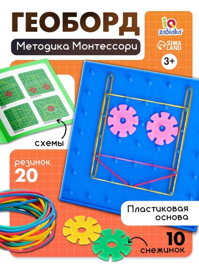 Геоборд «Математический планшет: весёлые картинки» с инструкцией по схемам, цвета МИКС, по методике Монтессори