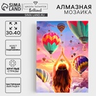 Алмазная мозаика с частичным заполнением «Воздушные шары» 30×40 см, холст - Фото 1