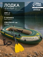 Лодка Seahawk 2, 2 местная, 236×114×41 см, вёсла, насос, до 240 кг, 68347NP INTEX - Фото 1