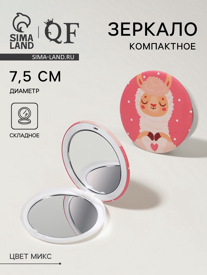 Зеркало складное «Ламы», d=7.5 см, рисунок МИКС - Фото 1